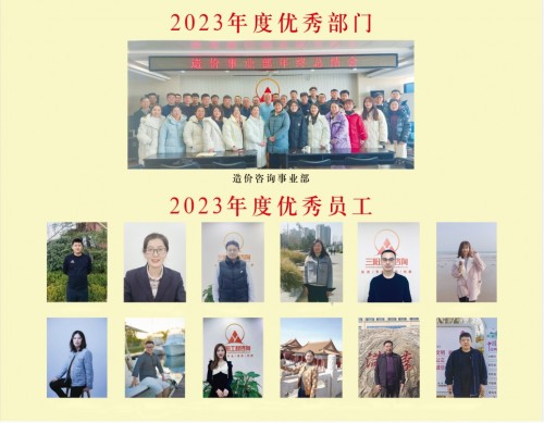 2023年度優(yōu)秀部門及優(yōu)秀員工