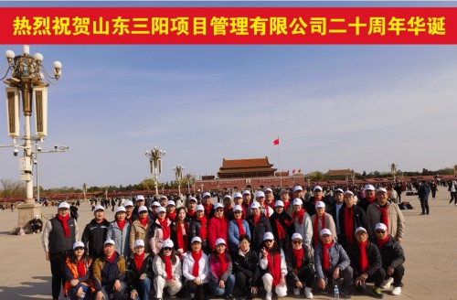 慶祝公司成立20周年北京團建活動